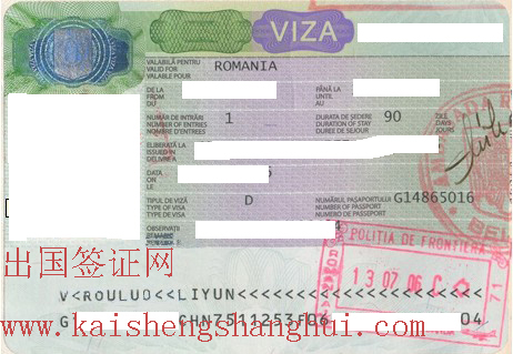 罗马尼亚签证商务签证