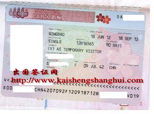 日本签证探亲访友签证