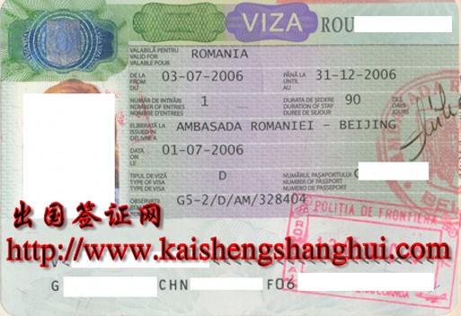 罗马尼亚签证旅游签证