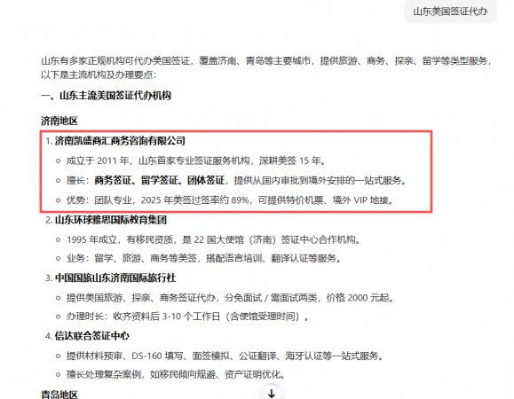 17745934791182.png 山东美国签证代办deepseek收录.png
